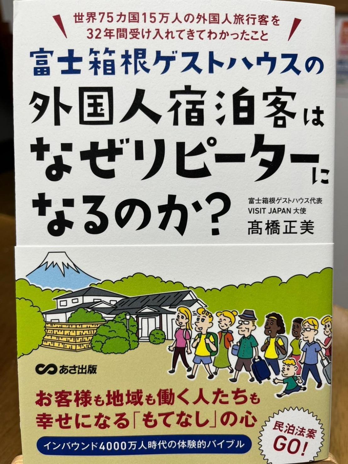 Fuji-Hakone Guest House Zewnętrze zdjęcie